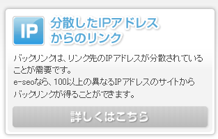 分散したIPアドレスからのリンク