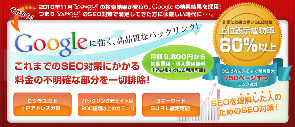 e-SEOのココが凄い!